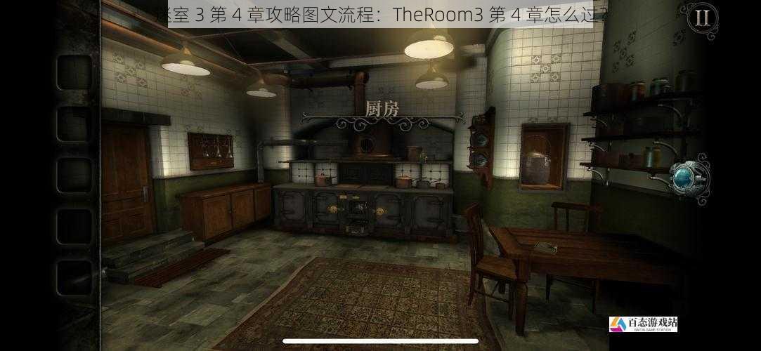 迷室 3 第 4 章攻略图文流程：TheRoom3 第 4 章怎么过？