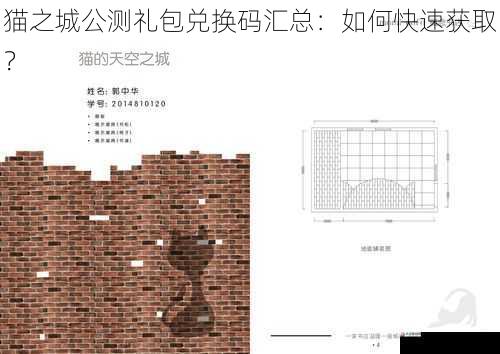 猫之城公测礼包兑换码汇总：如何快速获取？