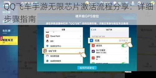 QQ飞车手游无限芯片激活流程分享：详细步骤指南