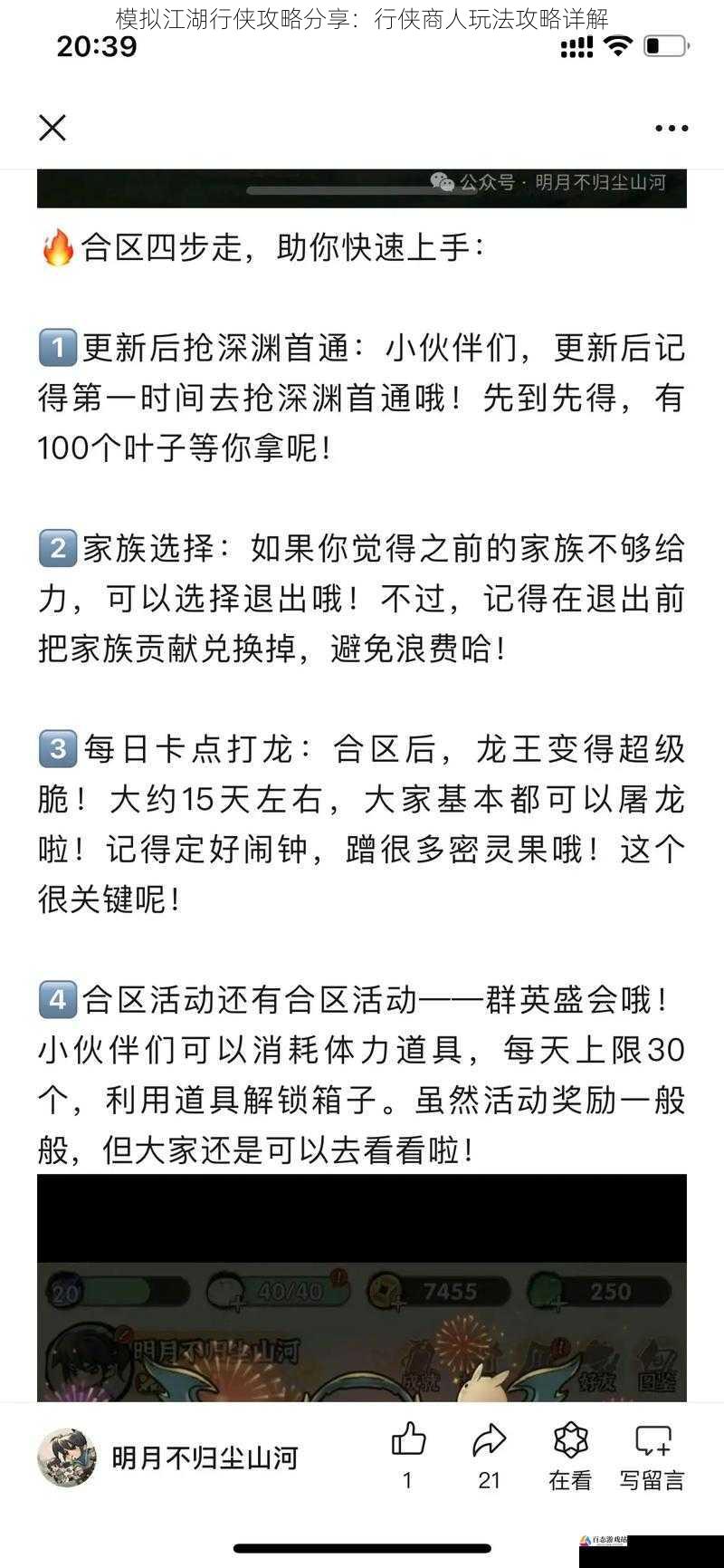 模拟江湖行侠攻略分享：行侠商人玩法攻略详解