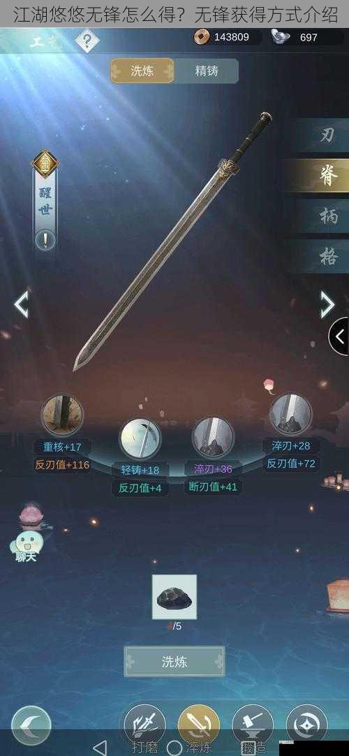 江湖悠悠无锋怎么得？无锋获得方式介绍