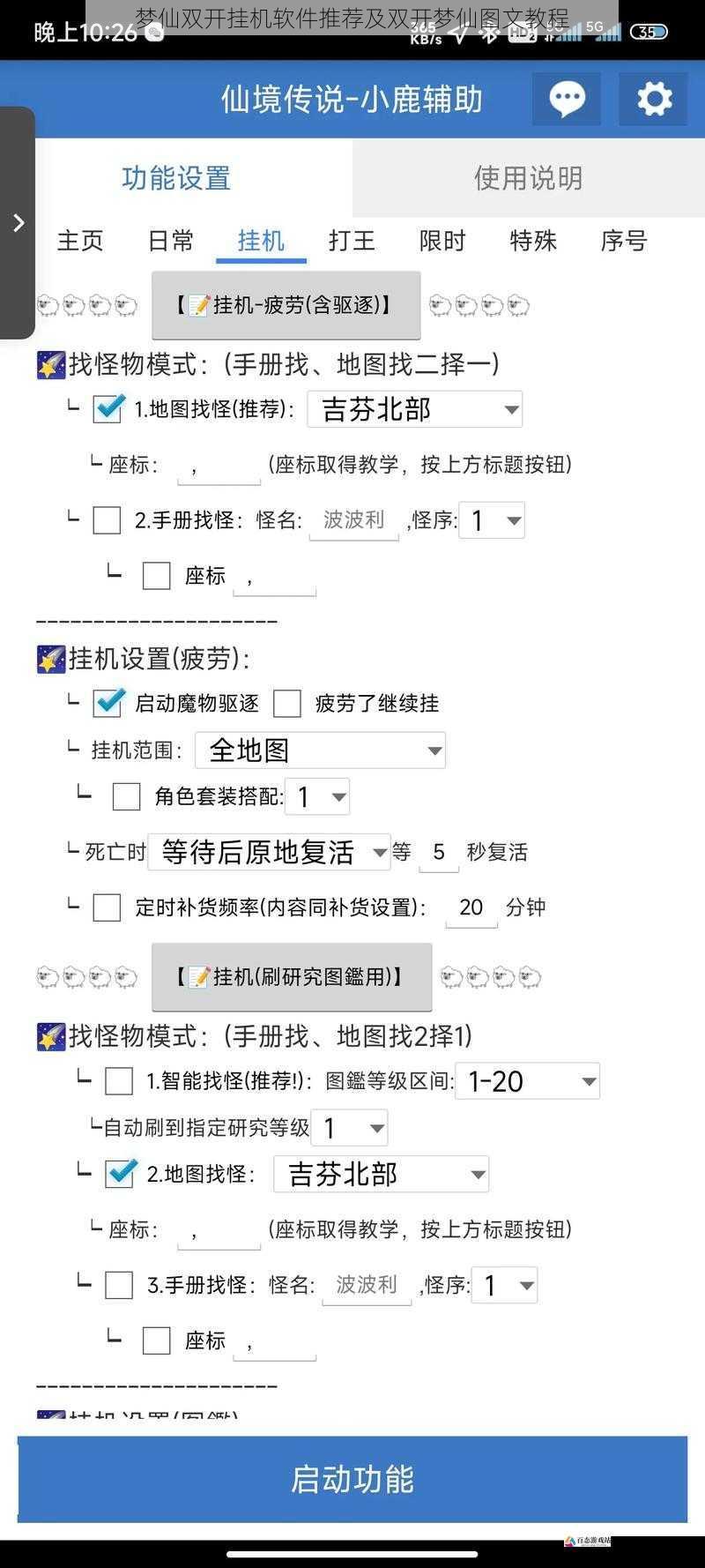 梦仙双开挂机软件推荐及双开梦仙图文教程