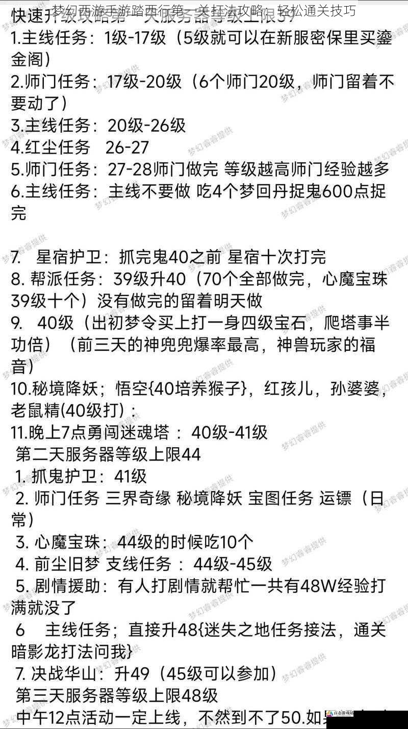 梦幻西游手游踏西行第一关打法攻略：轻松通关技巧