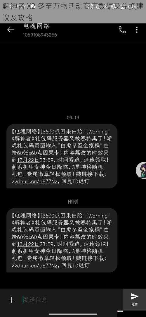 解神者 X2 冬至万物活动商店数据及兑换建议及攻略