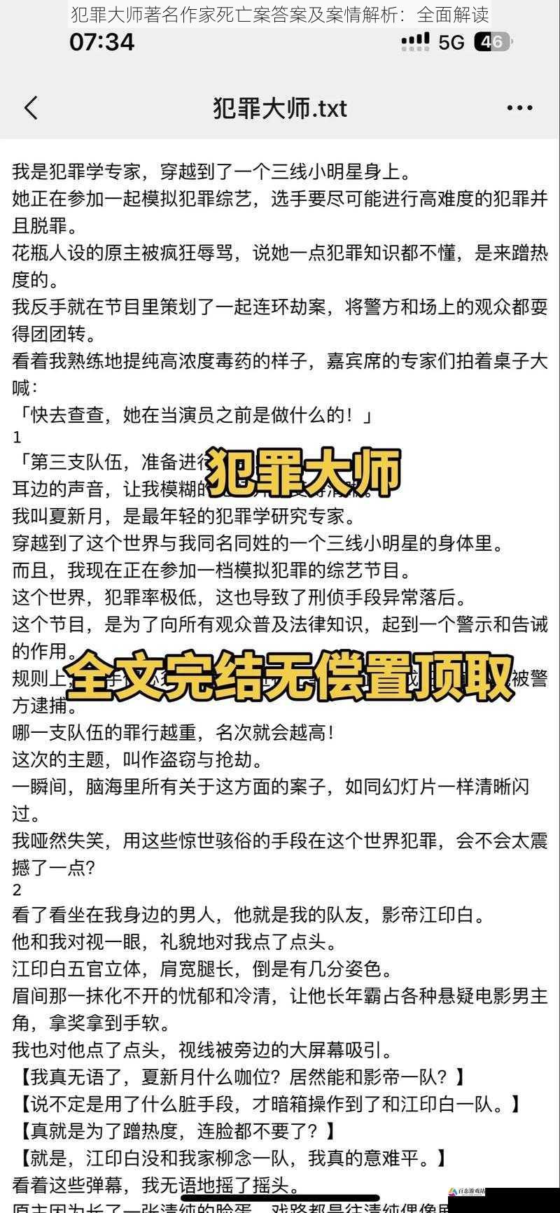 犯罪大师著名作家死亡案答案及案情解析：全面解读