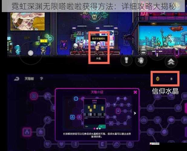霓虹深渊无限嗒啦啦获得方法：详细攻略大揭秘