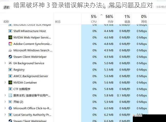 暗黑破坏神 3 登录错误解决办法：常见问题及应对