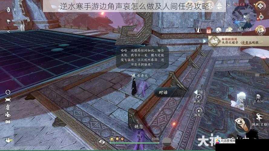 逆水寒手游边角声哀怎么做及人间任务攻略