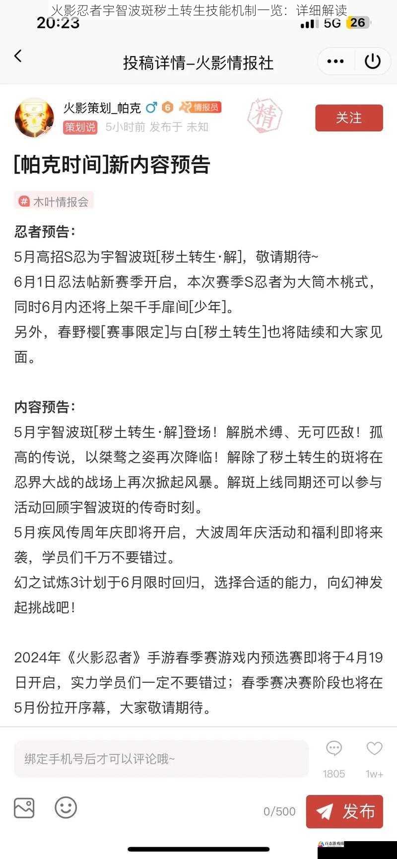 火影忍者宇智波斑秽土转生技能机制一览：详细解读