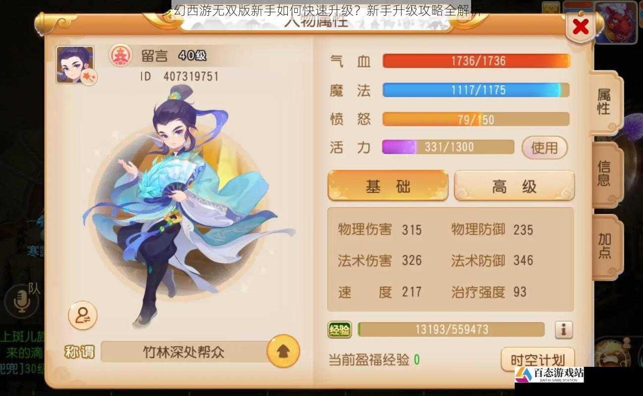 梦幻西游无双版新手如何快速升级？新手升级攻略全解析