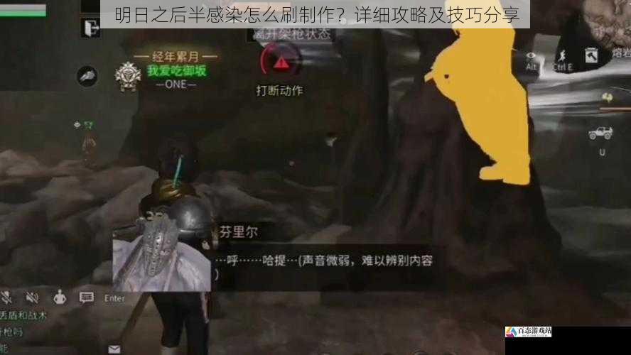 明日之后半感染怎么刷制作？详细攻略及技巧分享