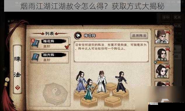 烟雨江湖江湖赦令怎么得？获取方式大揭秘