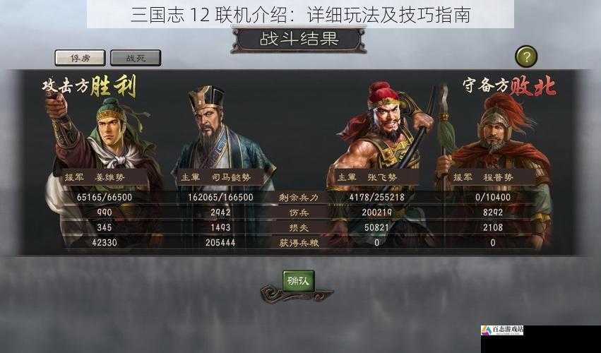 三国志 12 联机介绍：详细玩法及技巧指南