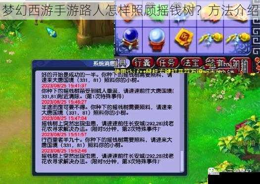 梦幻西游手游路人怎样照顾摇钱树？方法介绍