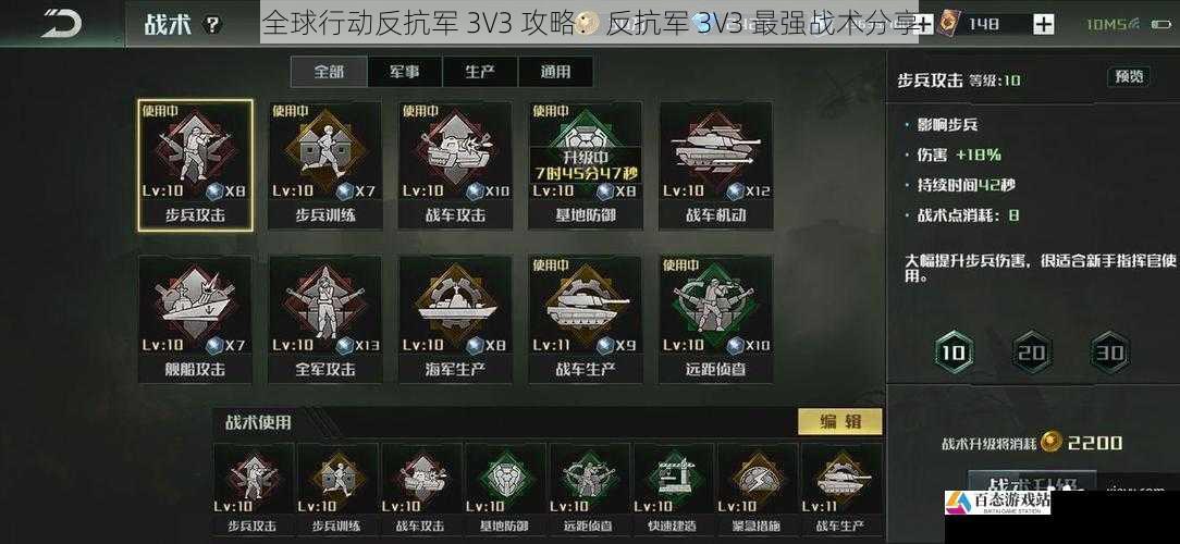 全球行动反抗军 3V3 攻略：反抗军 3V3 最强战术分享