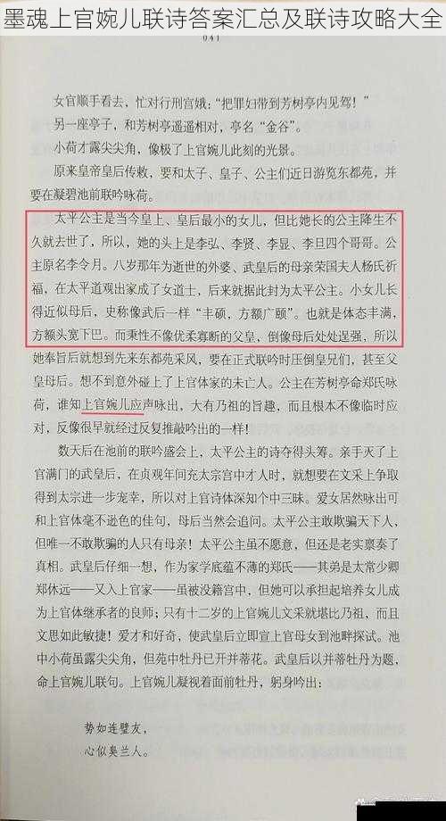 墨魂上官婉儿联诗答案汇总及联诗攻略大全