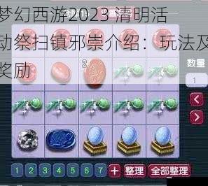 梦幻西游2023 清明活动祭扫镇邪崇介绍：玩法及奖励