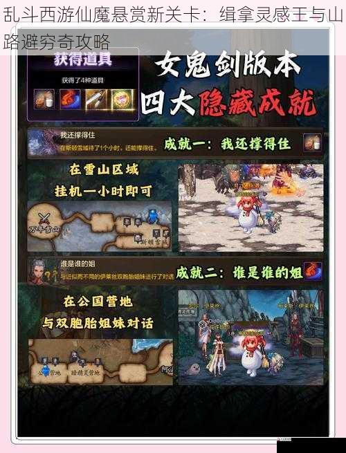 乱斗西游仙魔悬赏新关卡：缉拿灵感王与山路避穷奇攻略