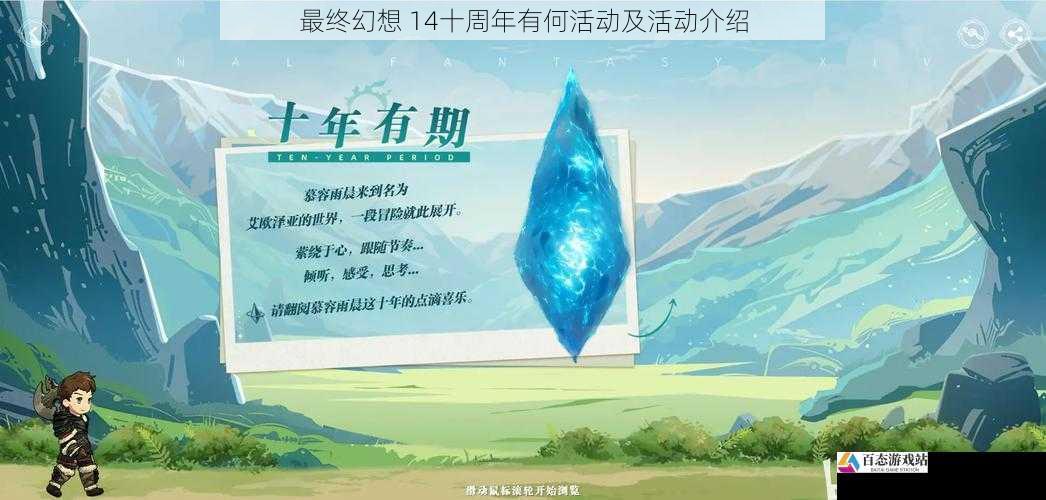 最终幻想 14十周年有何活动及活动介绍