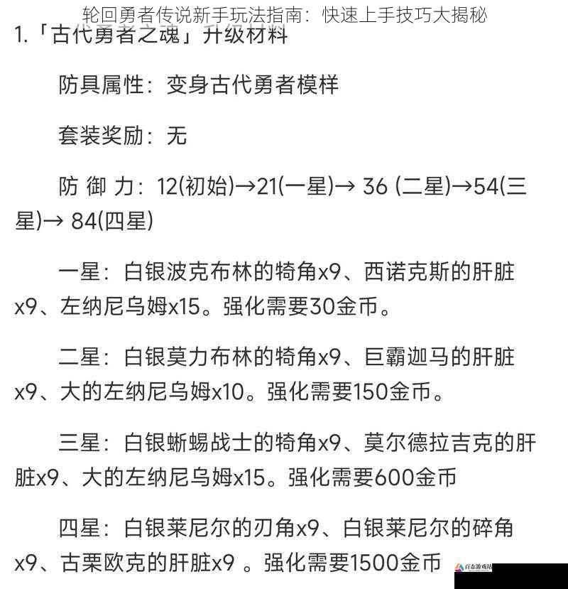 轮回勇者传说新手玩法指南：快速上手技巧大揭秘