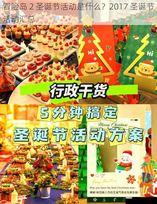 冒险岛 2 圣诞节活动是什么？2017 圣诞节活动汇总