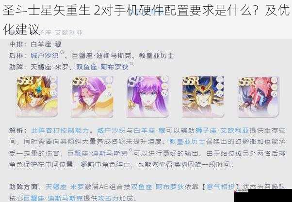 圣斗士星矢重生 2对手机硬件配置要求是什么？及优化建议