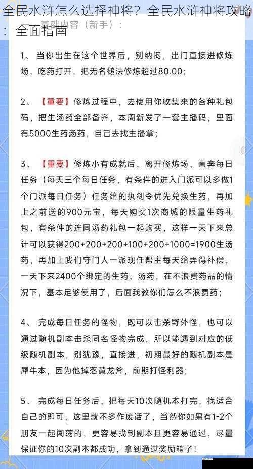 全民水浒怎么选择神将？全民水浒神将攻略：全面指南