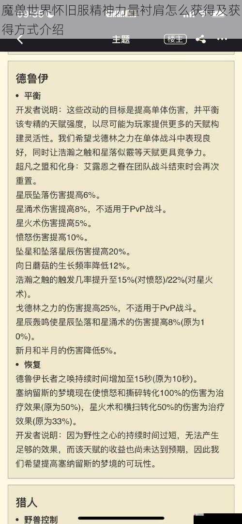 魔兽世界怀旧服精神力量衬肩怎么获得及获得方式介绍