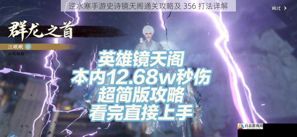 逆水寒手游史诗镜天阁通关攻略及 356 打法详解