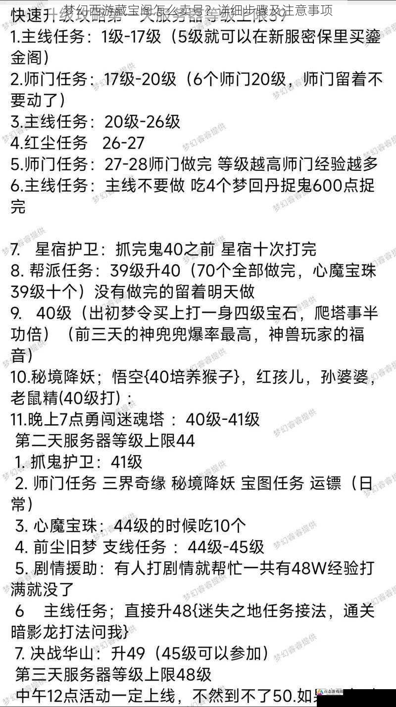 梦幻西游藏宝阁怎么卖号？详细步骤及注意事项