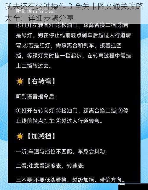 我去还有这种操作 3 全关卡图文通关攻略大全：详细步骤分享