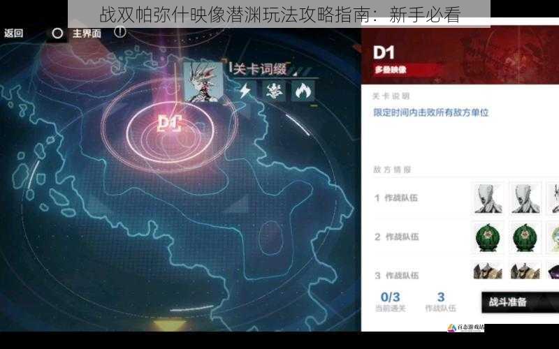 战双帕弥什映像潜渊玩法攻略指南：新手必看