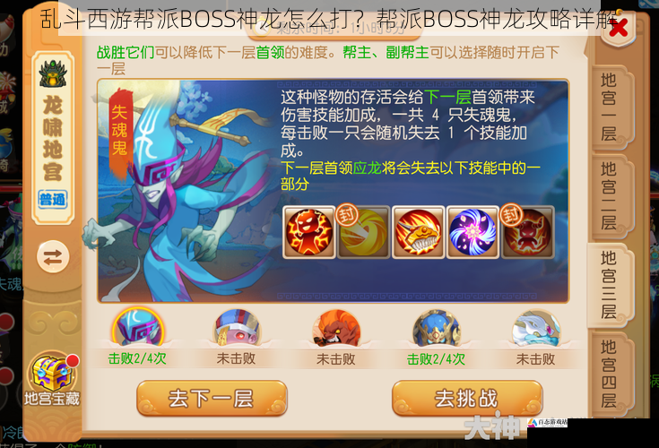 乱斗西游帮派BOSS神龙怎么打？帮派BOSS神龙攻略详解