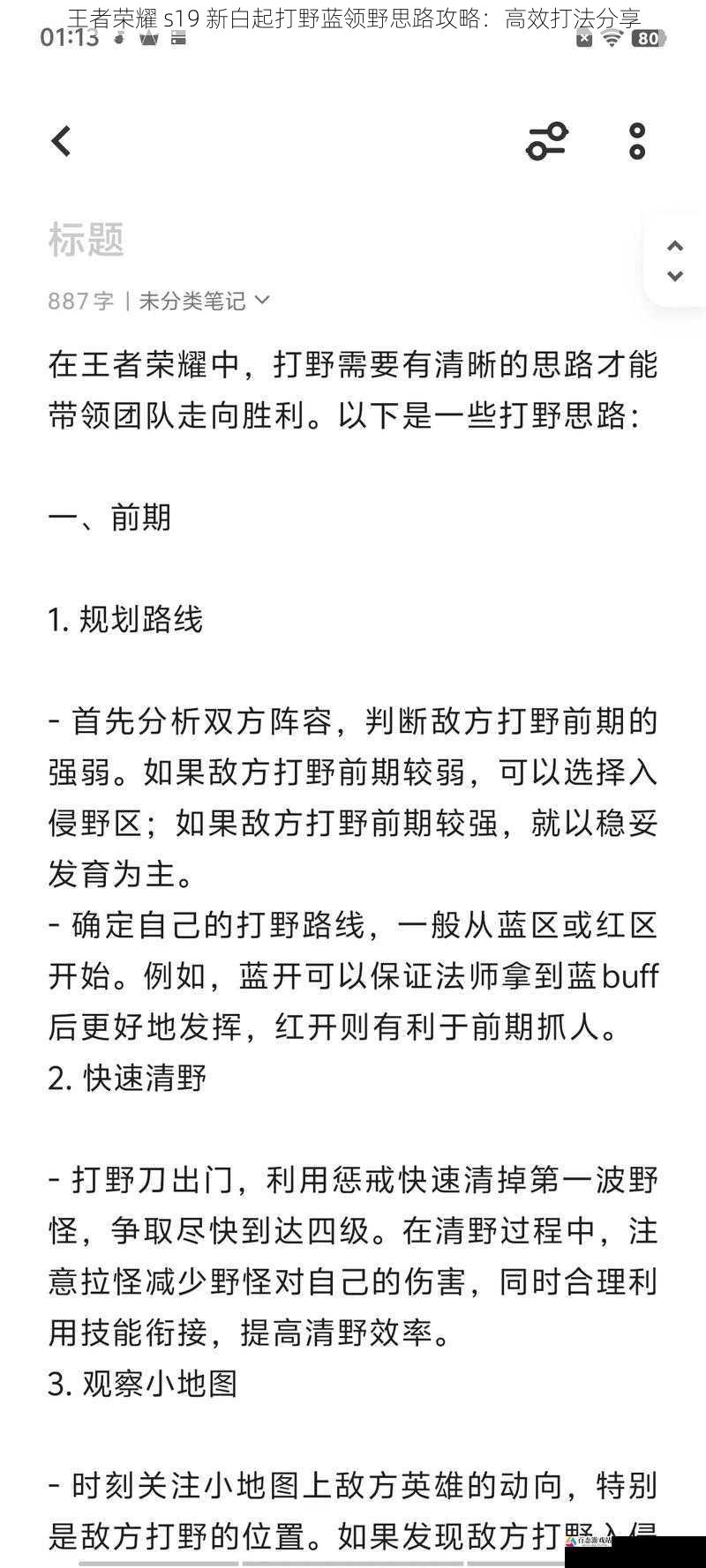 王者荣耀 s19 新白起打野蓝领野思路攻略：高效打法分享