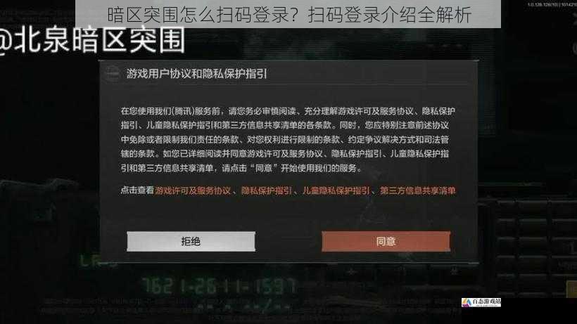 暗区突围怎么扫码登录？扫码登录介绍全解析