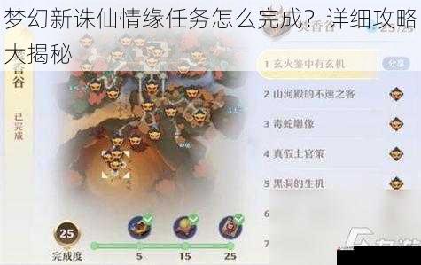 梦幻新诛仙情缘任务怎么完成？详细攻略大揭秘