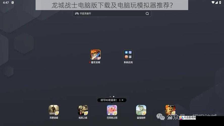 龙城战士电脑版下载及电脑玩模拟器推荐？