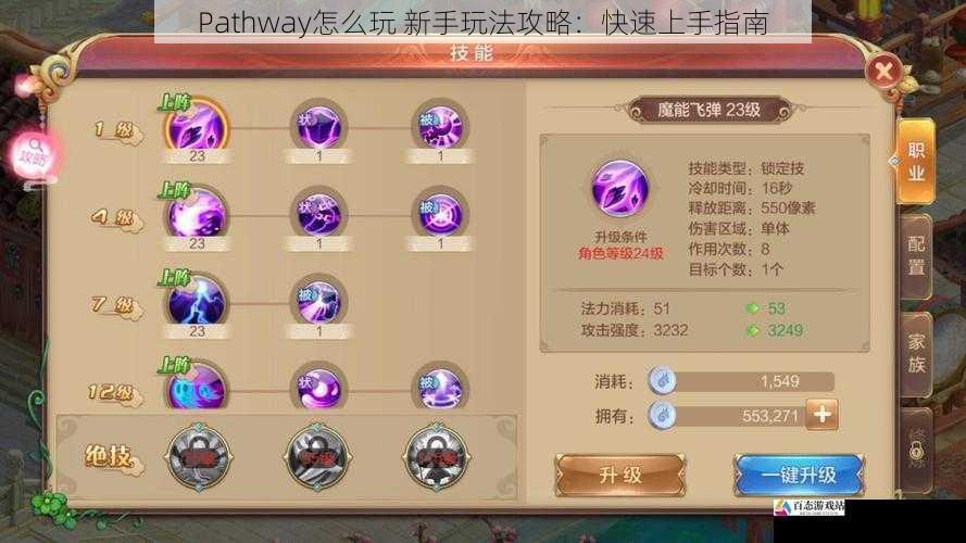 Pathway怎么玩 新手玩法攻略：快速上手指南