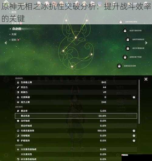 原神无相之冰抗性突破分析：提升战斗效率的关键