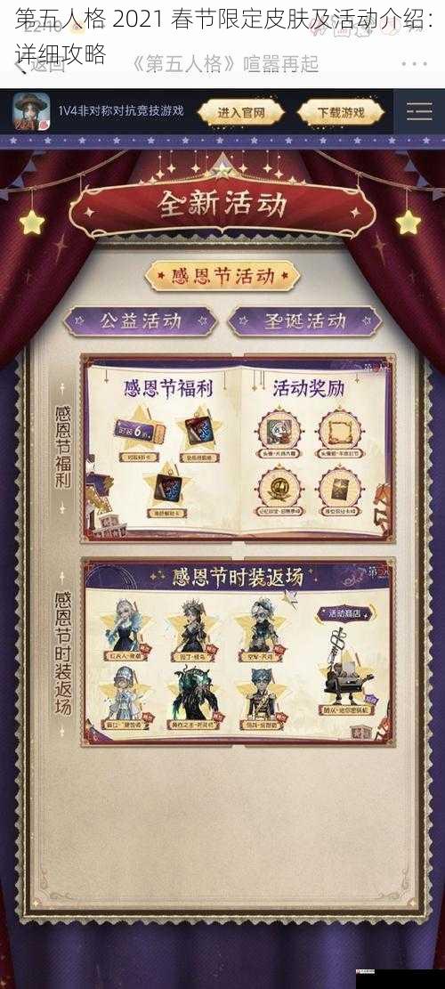 第五人格 2021 春节限定皮肤及活动介绍：详细攻略