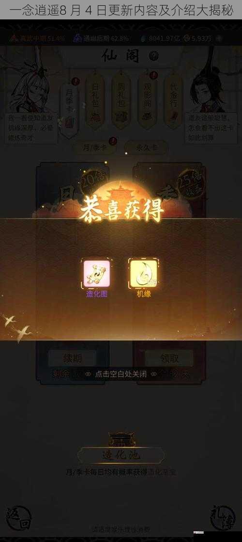 一念逍遥8 月 4 日更新内容及介绍大揭秘