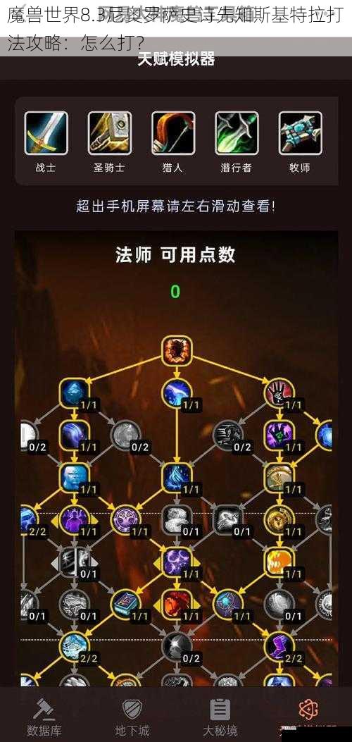 魔兽世界8.3尼奥罗萨史诗先知斯基特拉打法攻略：怎么打？