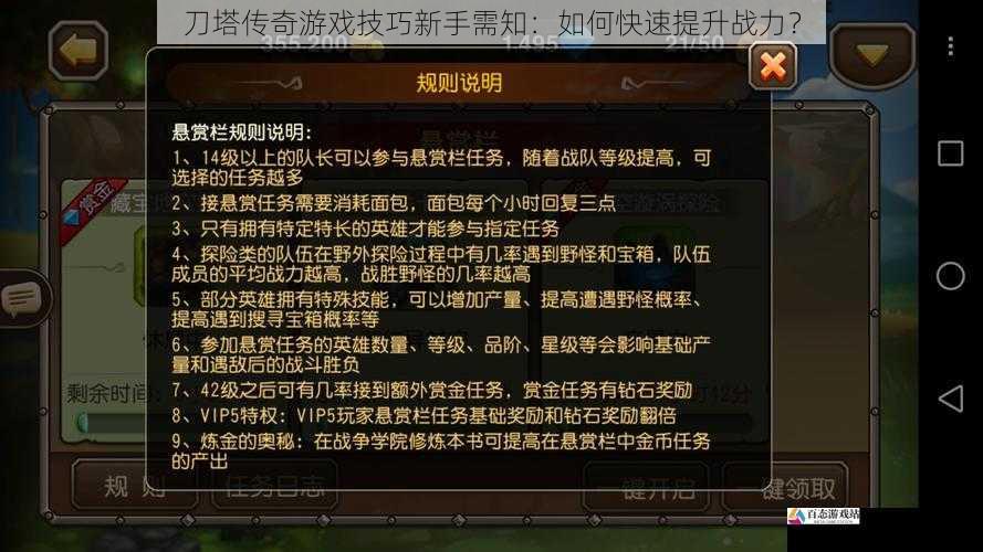 刀塔传奇游戏技巧新手需知：如何快速提升战力？