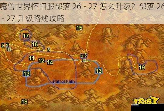 魔兽世界怀旧服部落 26 - 27 怎么升级？部落 26 - 27 升级路线攻略