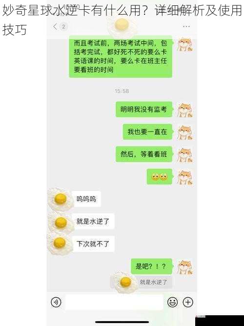 妙奇星球水逆卡有什么用？详细解析及使用技巧