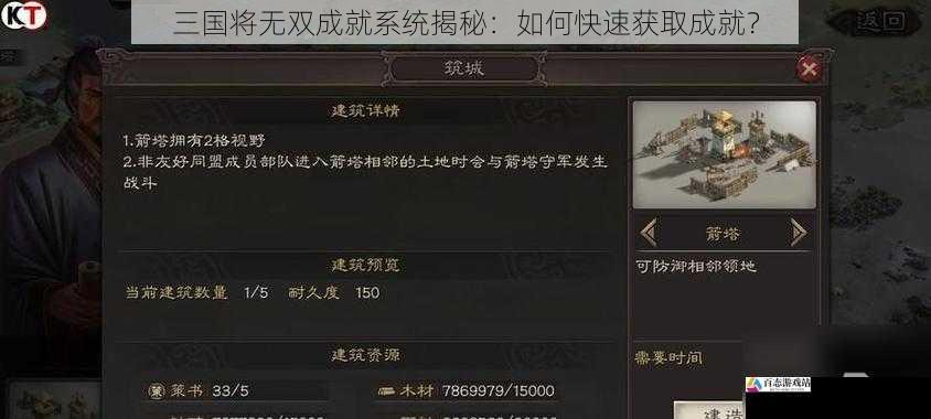 三国将无双成就系统揭秘：如何快速获取成就？