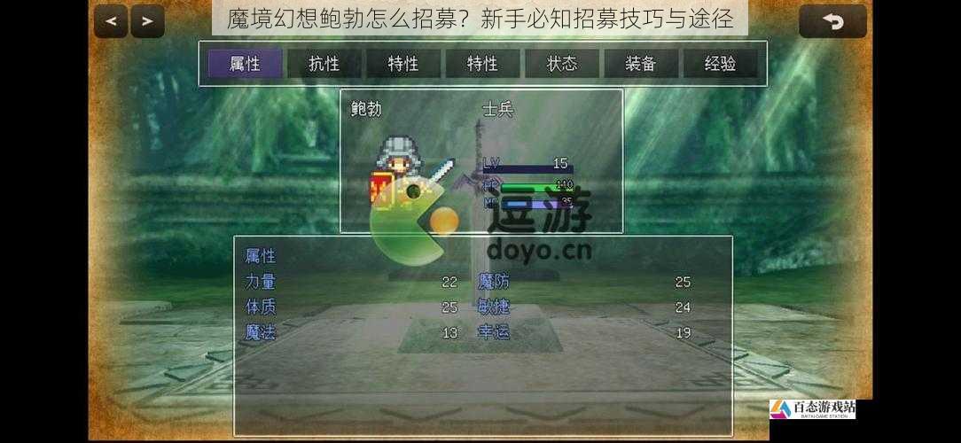 魔境幻想鲍勃怎么招募？新手必知招募技巧与途径