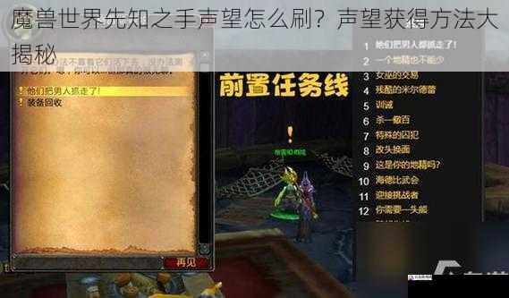 魔兽世界先知之手声望怎么刷？声望获得方法大揭秘