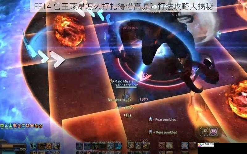 FF14 兽王莱昂怎么打扎得诺高原？打法攻略大揭秘