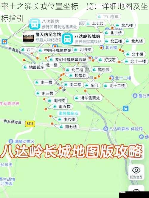 率土之滨长城位置坐标一览：详细地图及坐标指引